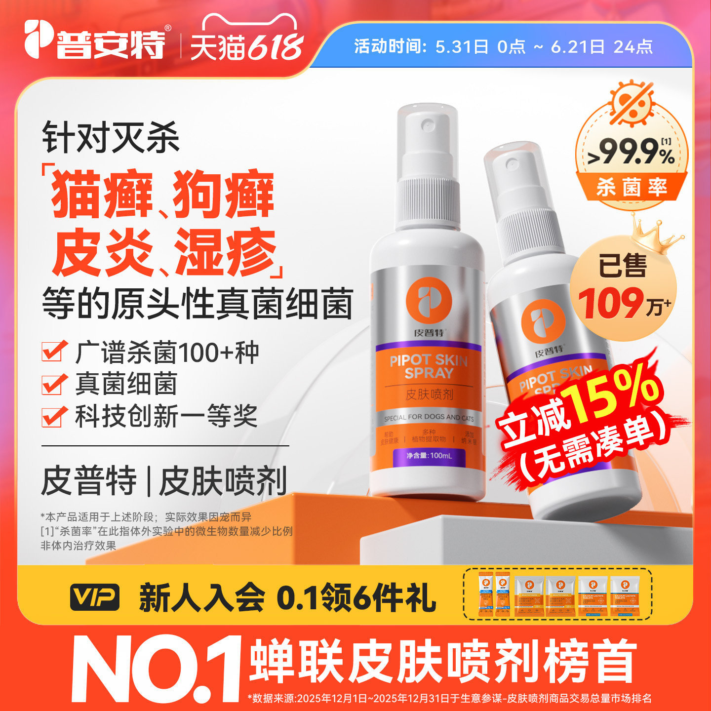普安特皮普特皮肤喷剂猫藓外用药猫癣专用药狗癣喷剂喷雾狗藓真菌