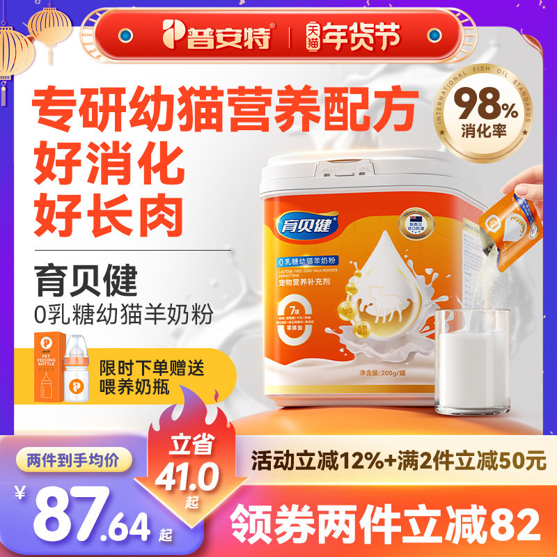 普安特羊奶粉猫咪专用乳铁蛋白小奶猫宠物幼猫奶粉营养补充剂补钙,宠物/宠物食品及用品,猫奶粉,淘宝优惠券,粉丝福利购,淘宝优惠卷