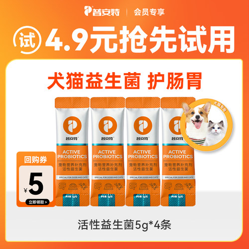 普安特益生菌猫咪狗狗调理肠胃