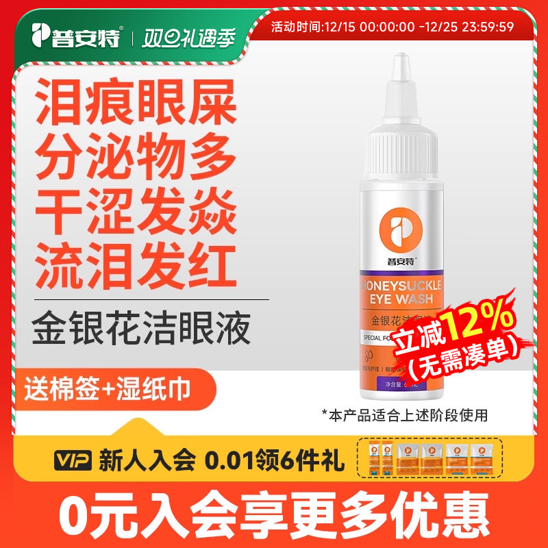 普安特猫咪泪痕清洁狗狗眼药水滴眼液宠物眼屎洗眼液金银花洁眼液