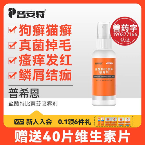 普安特猫藓狗癣专用药