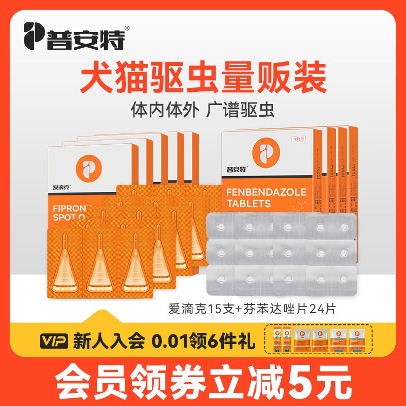 普安特爱滴克狗体内外驱虫药