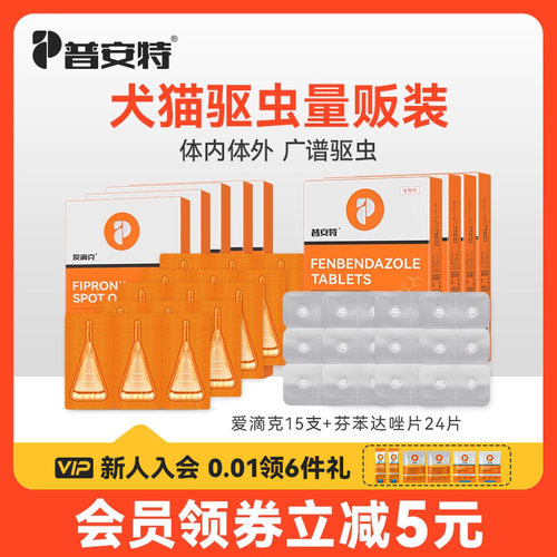 普安特爱滴克狗体内外驱虫药