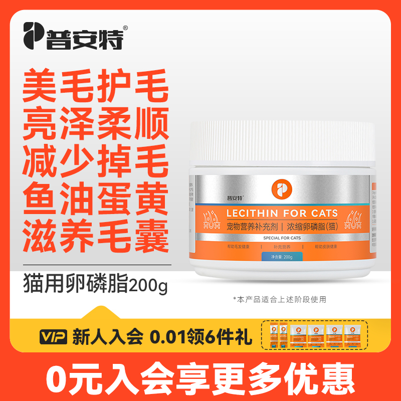 普安特猫咪卵磷脂美毛亮毛防掉毛