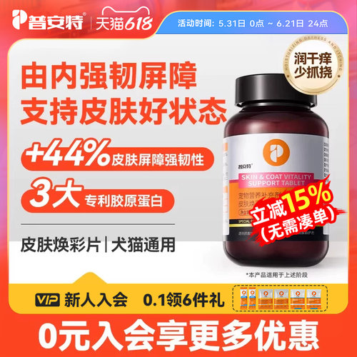 猫用皮肤焕彩片维生素钙铁锌