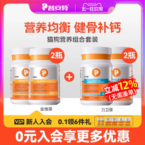普安特猫咪维生素片狗钙片猫咪帮助改善掉毛犬猫补钙补充营养套装