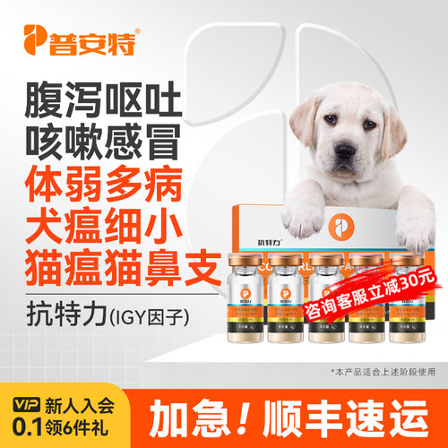 普安特igy细小猫鼻支疱疹免疫力