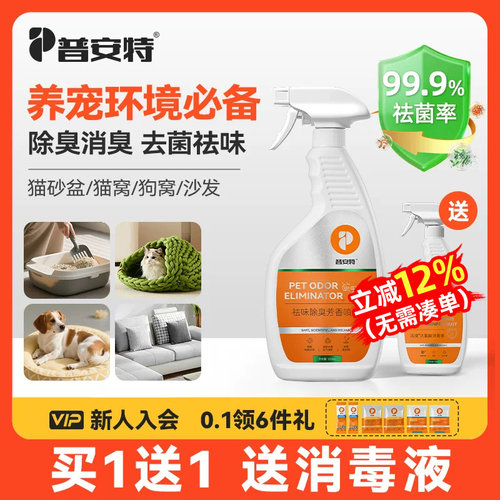 除臭剂猫砂去味室内除味