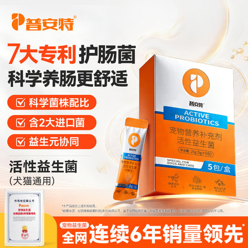 普安特益生菌调理肠胃宝宠物呕吐腹泻拉稀软便秘