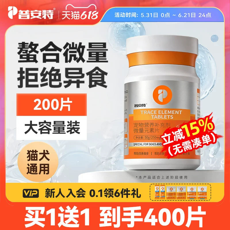 普安特微量元素片维生素狗狗猫咪犬用异食癖防止狗吃屎金毛泰迪
