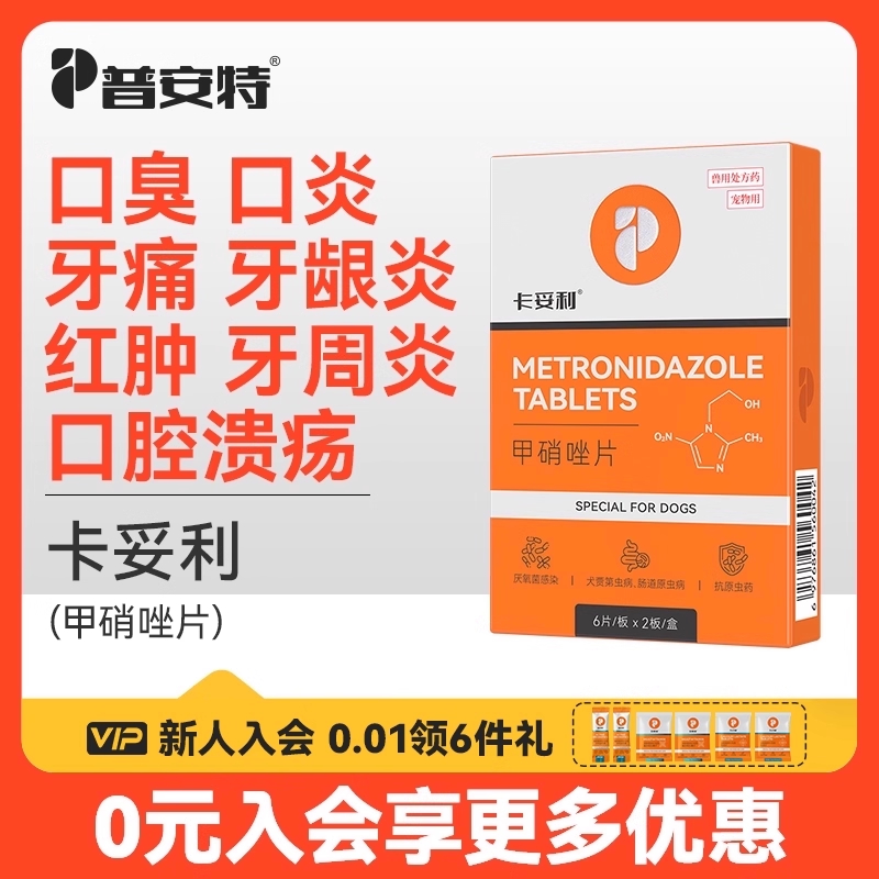 普安特狗狗口腔溃疡猫咪牙龈红肿
