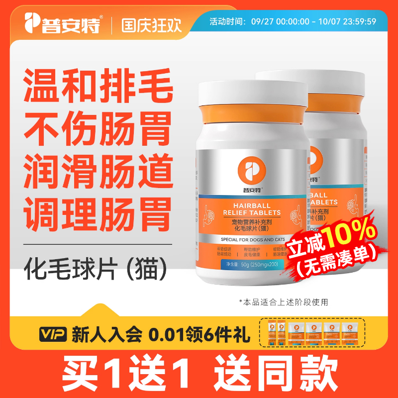 普安特化毛球片猫草猫咪专用化毛膏消化温和排毛去毛吐毛球化猫片