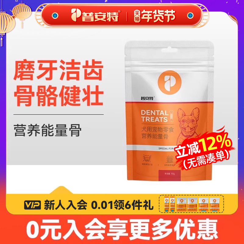 普安特营养能量骨犬用宠物零食磨牙棒狗狗口腔洁齿骨骼健壮促消化,宠物/宠物食品及用品,狗磨牙棒/洁齿骨/咬胶,淘宝优惠券,粉丝福利购,淘宝优惠卷