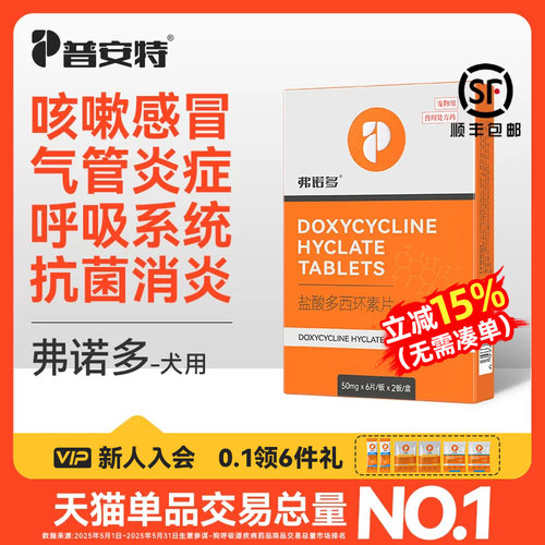普安特多西环素狗狗感冒咳消炎药