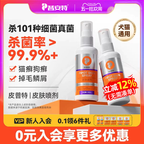 普安特猫藓外用药特效专用药喷剂