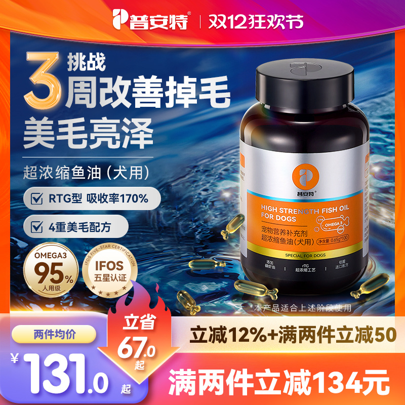 普安特深海鱼油狗狗宠物美毛美毛专用胶囊软磷脂犬改善掉毛磷虾油