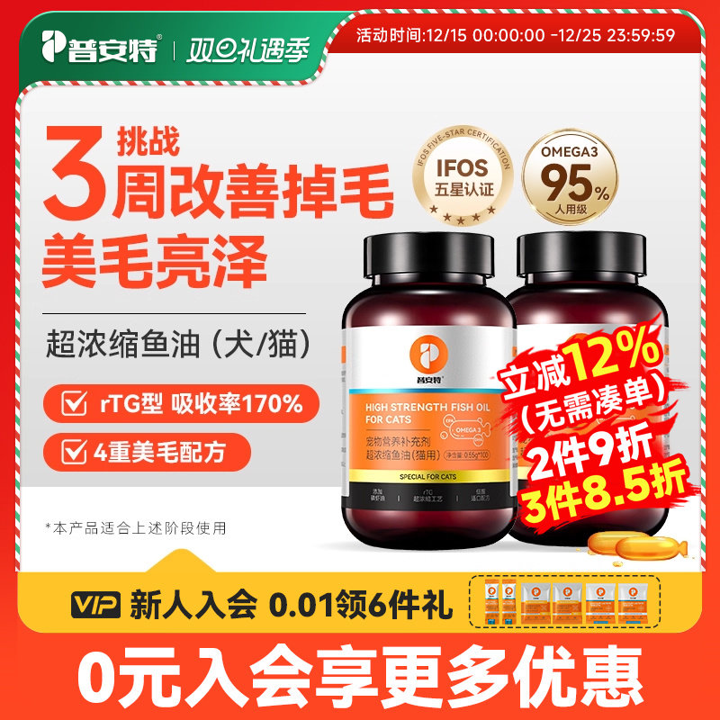 普安特深海鱼油美毛爆毛改善掉毛