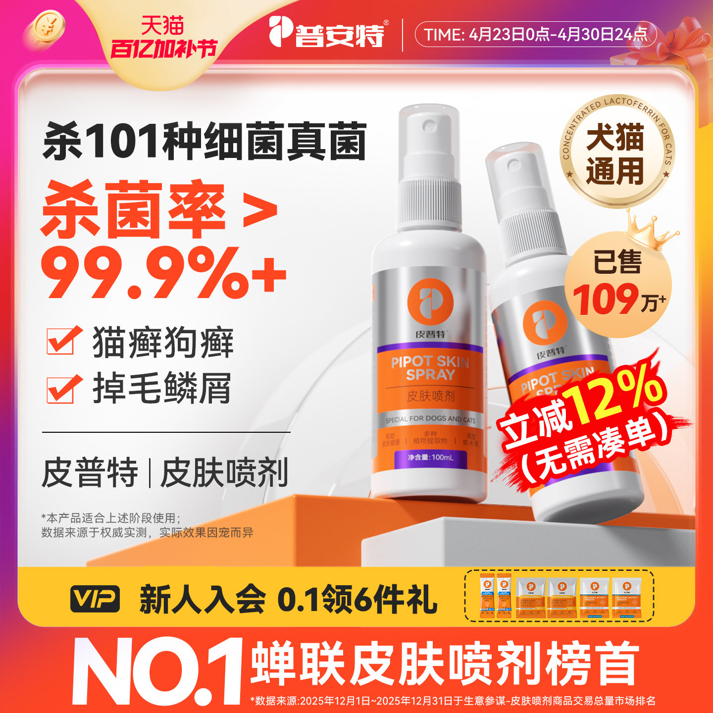 普安特猫藓外用药猫癣专用药狗癣喷剂皮肤病喷雾狗藓真菌皮普特