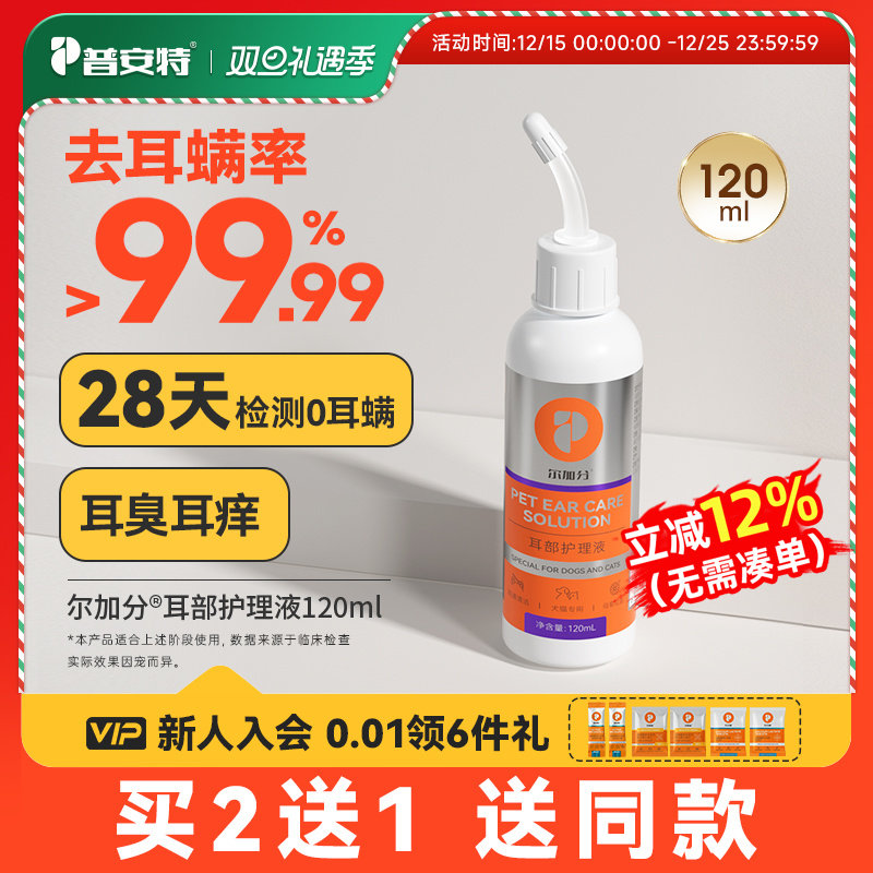 猫咪洗耳液耳螨狗狗滴耳液普安特