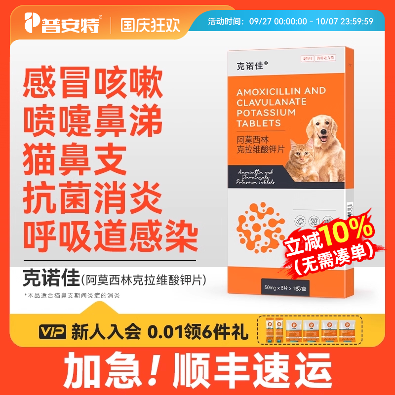 普安特猫咪狗狗消炎抗菌感冒药