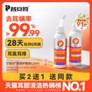 普安特猫咪洗耳液除耳螨猫用专用滴耳液狗狗用耳炎宠物耳臭尔加分