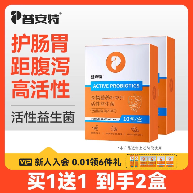 普安特猫咪益生菌狗狗通用幼犬猫呕吐止泻布偶英短调理肠胃软便泌