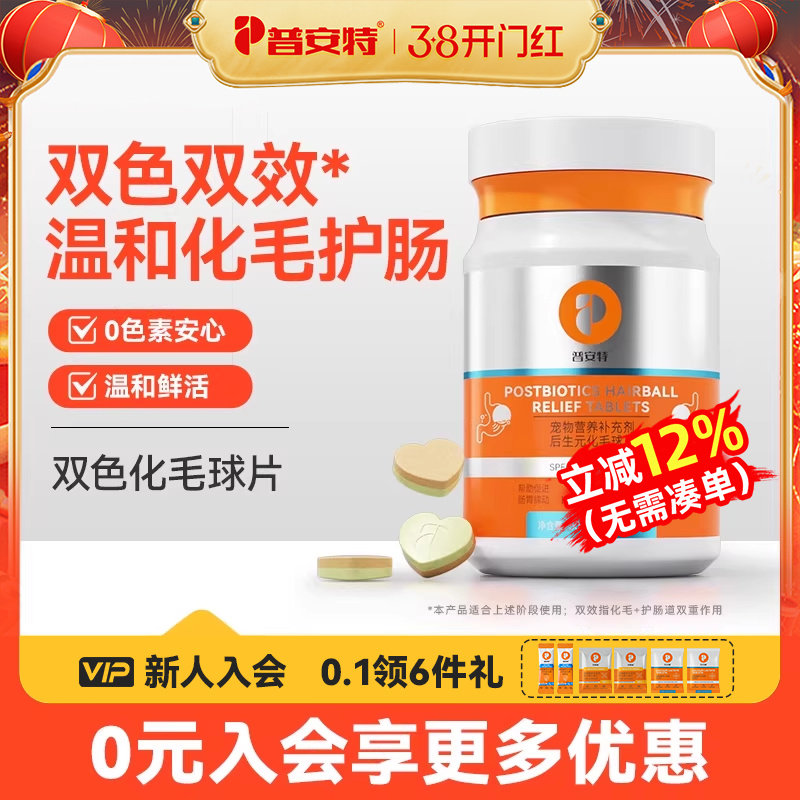 普安特双效化毛球片双色猫草片猫咪吐毛球专用猫咪护胃排毛去毛