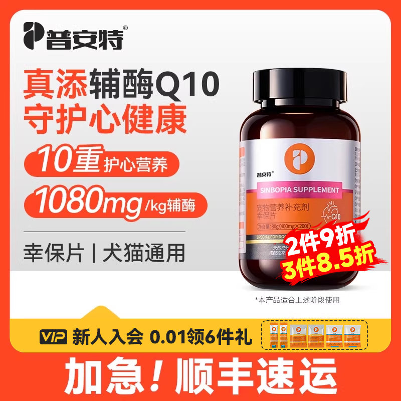 普安特犬猫辅酶Q10护心片幸保片