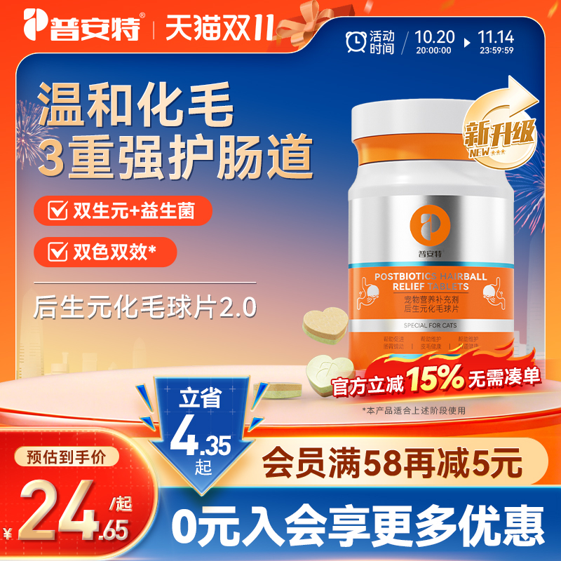 普安特双色化毛球片猫草片