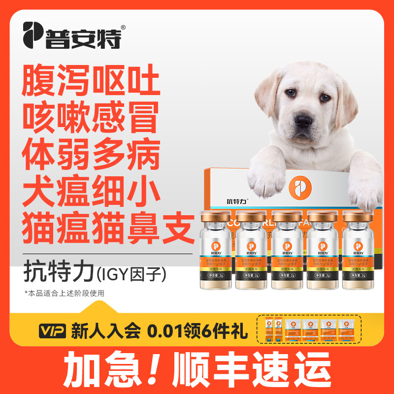 普安特igy细小猫鼻支疱疹免疫力