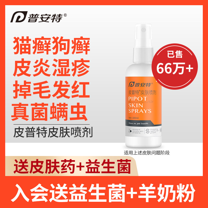 Andy Putt Spray Medication Kitty Fungi Dermatitis Skin disease Dedicated Nornin the Pet/Pet food and supplies , Cat/Dog medical supplies (New) , Other  category - from Buy2taobao.com to provide professional Taobao agent buy service