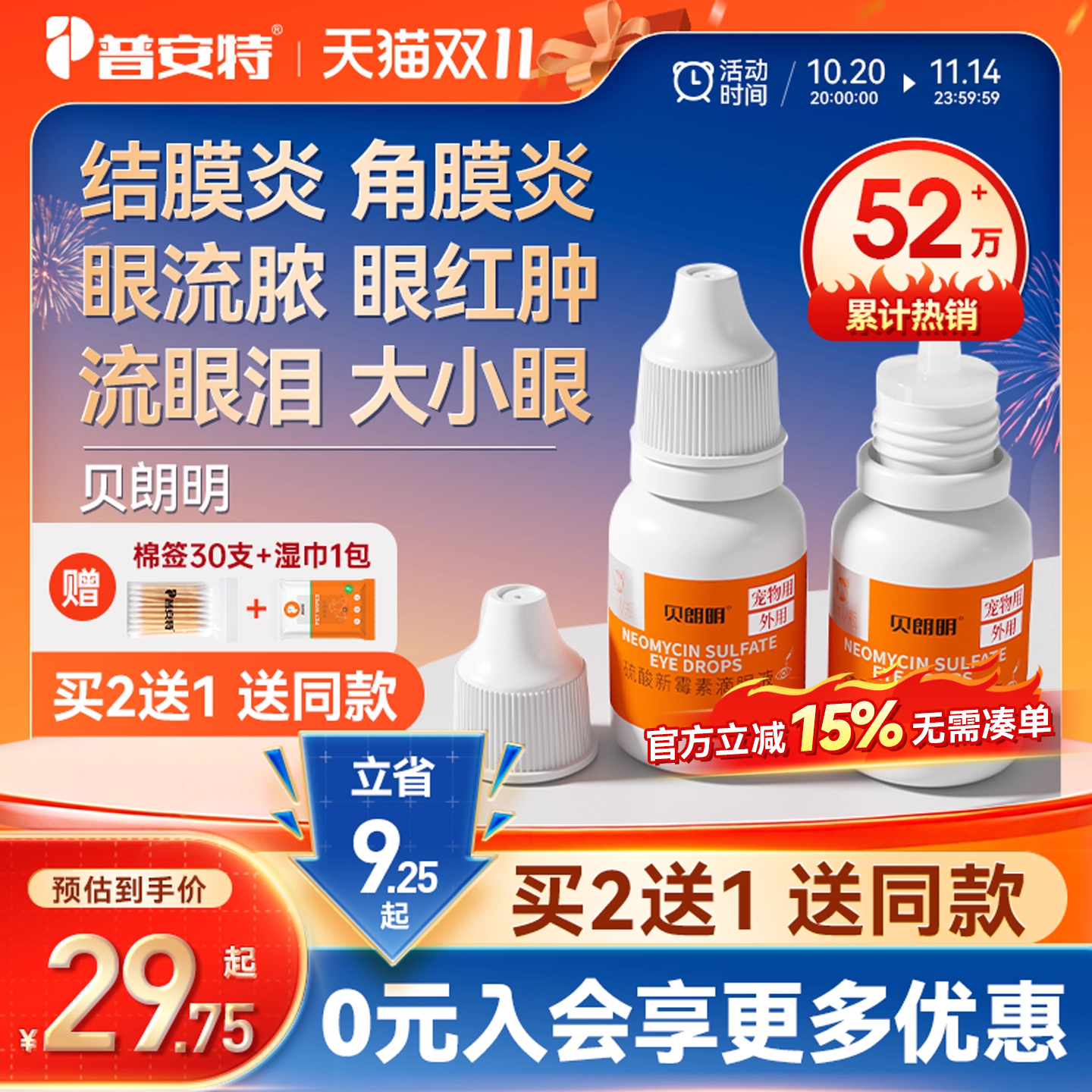 普安特宠物狗猫咪眼药水消炎