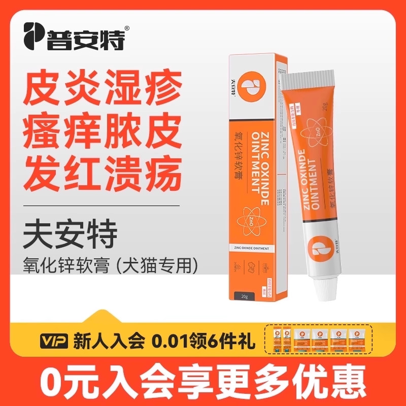 普安特皮炎湿疹专用药氧化锌软膏