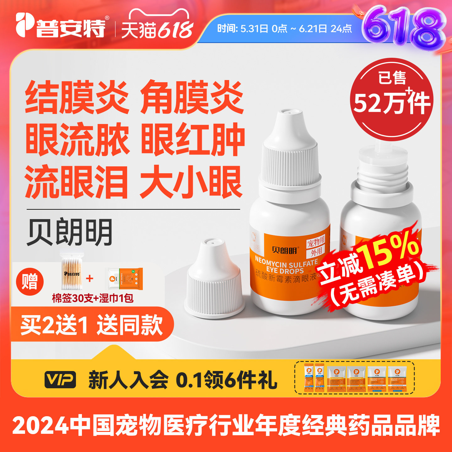 普安特猫咪眼药水硫酸新霉素滴眼液狗狗眼睛发炎泪痕结膜炎贝朗明