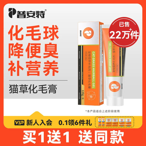普安特猫草化毛营养膏猫咪降便臭