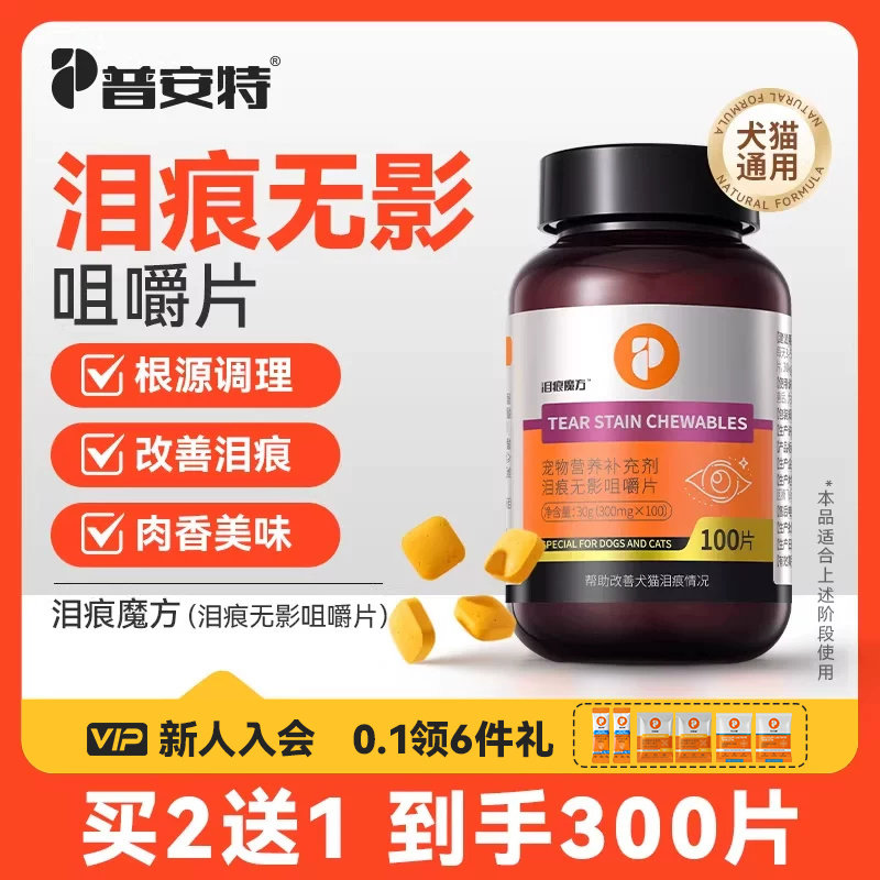 普安特狗狗去泪痕宠物猫咪擦眼睛比熊去泪痕神器叶黄素无影咀嚼片图片