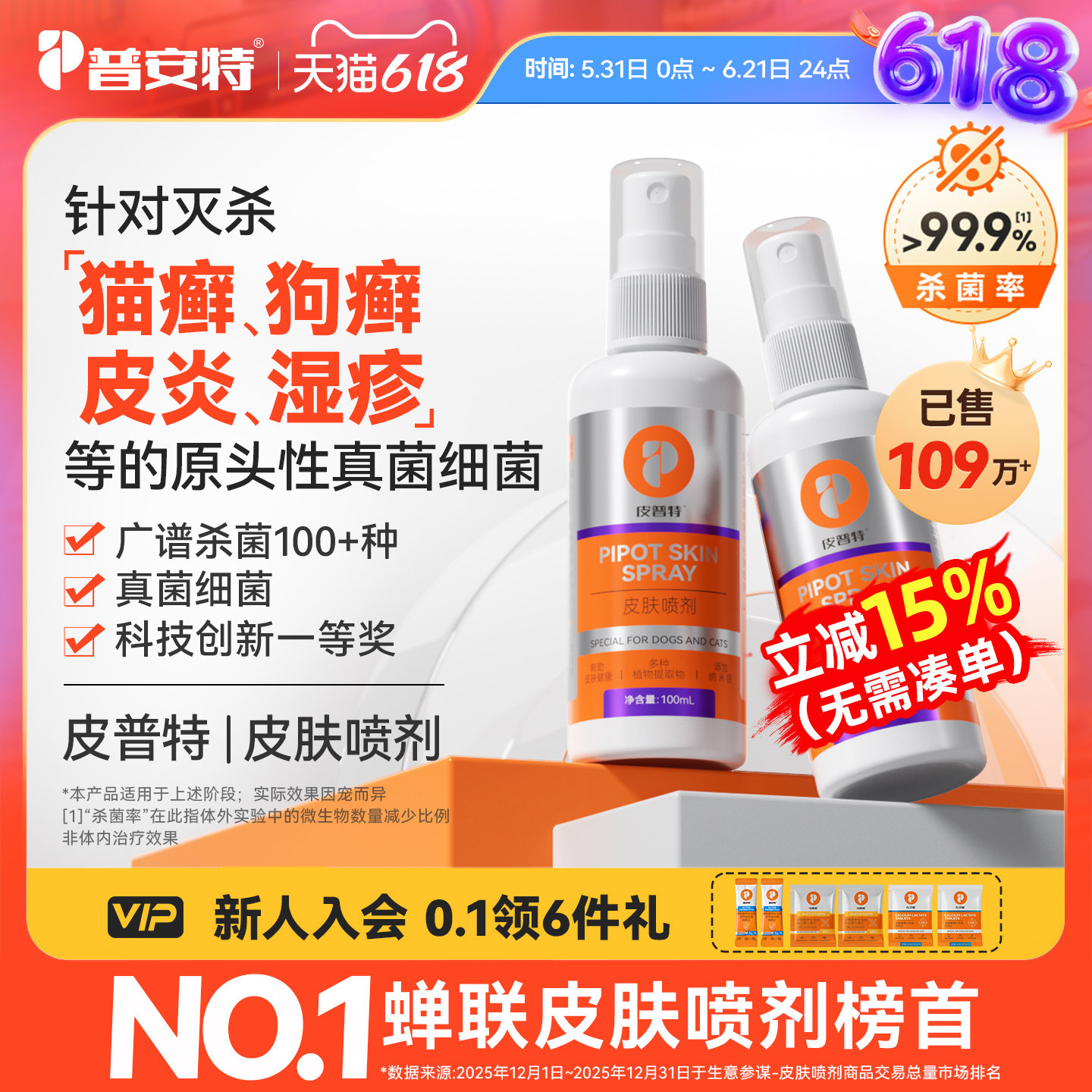 普安特皮普特皮肤喷剂猫藓外用药猫癣专用药狗癣喷剂喷雾狗藓真菌