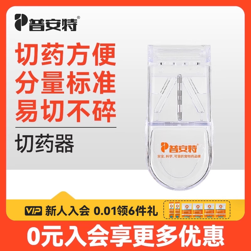 普安特切药器四分之一便携
