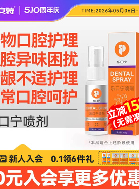 普安特宠物狗狗口臭口腔溃疡红肿猫咪口腔喷剂口腔护理乐口宁喷雾