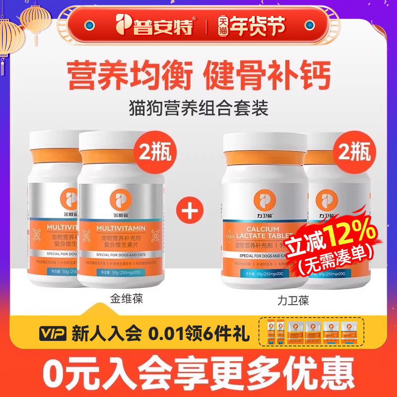 普安特猫咪维生素片狗钙片猫咪帮助改善掉毛犬猫补钙补充营养套装,宠物/宠物食品及用品,猫氨基酸/维生素/钙铁锌,淘宝优惠券,粉丝福利购,淘宝优惠卷