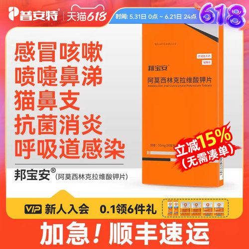 普安特猫咪狗狗消炎抗菌感冒药