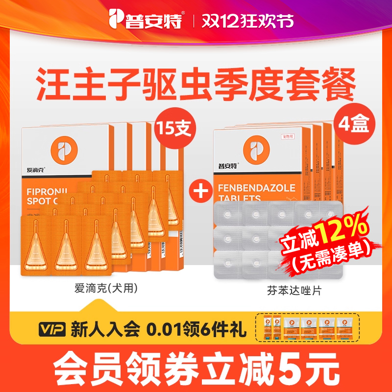 普安特体内外驱虫药爱滴克