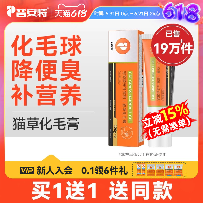 普安特猫草化毛膏猫咪专用营养膏调理排毛吐去毛球宠物营养补充剂