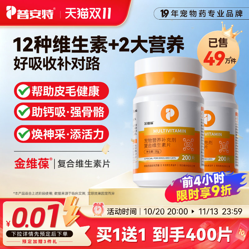 普安特猫咪复合维生素片帮助改善掉毛狗补营养多种维生素b金维葆