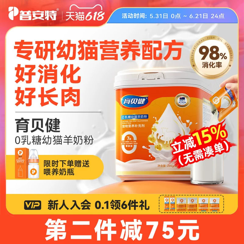 普安特羊奶粉猫咪专用乳铁蛋白小奶猫宠物幼猫奶粉营养补充剂补钙