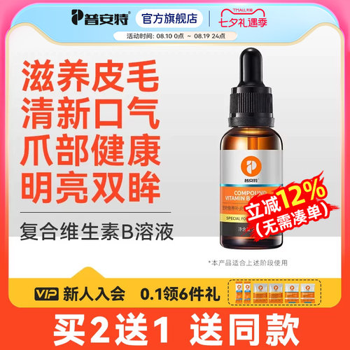 普安特猫咪复合维生素b皮肤