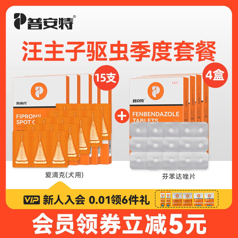 普安特体内外驱虫药爱滴克