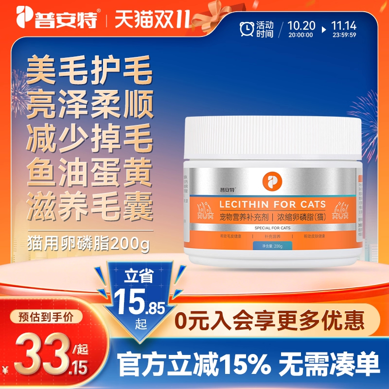 普安特猫咪卵磷脂美毛亮毛防掉毛