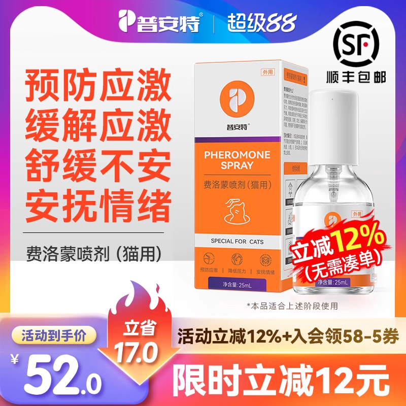 普安特飞诺萌猫咪防应激舒缓情绪