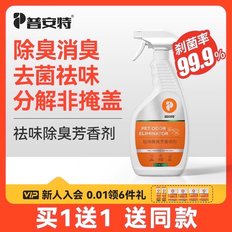 猫咪除臭剂去尿味杀菌率99.9%